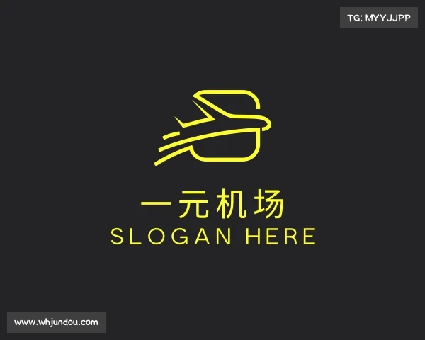 解读一元机场